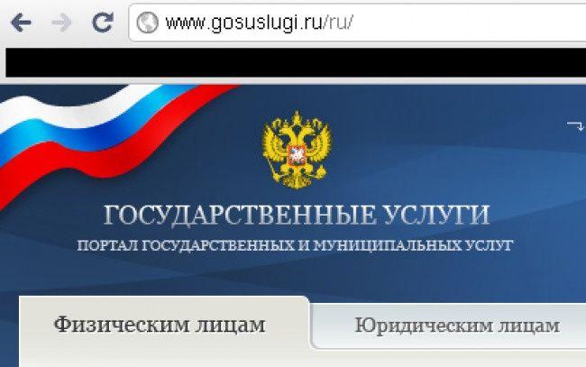 GosuslugiWebPage.jpg